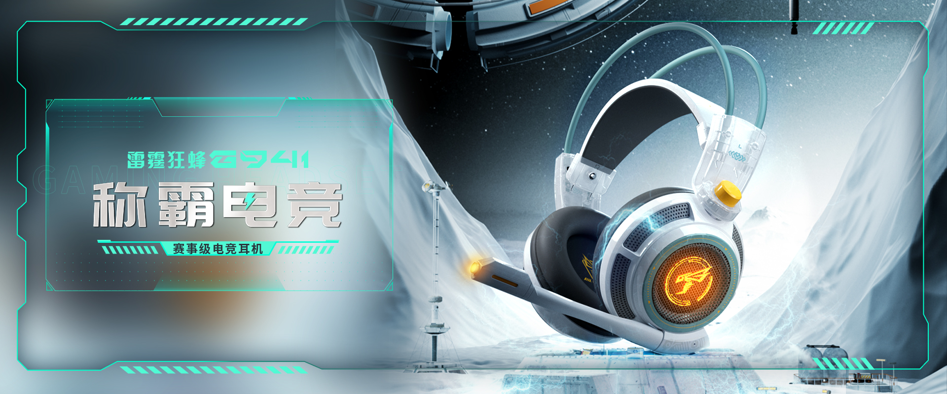 G941星舰